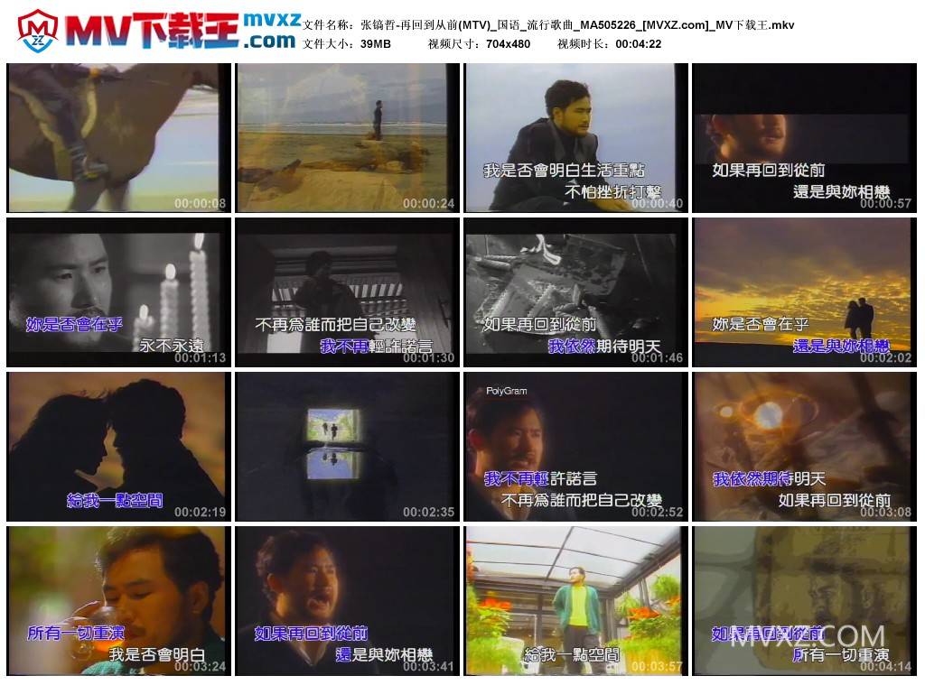 张镐哲-再回到从前(MTV)_国语_流行歌曲_MA505226